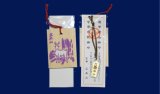 小中学生の御守